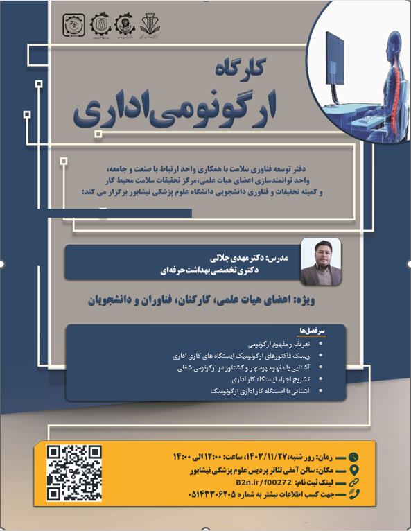 ارگونومی اداری